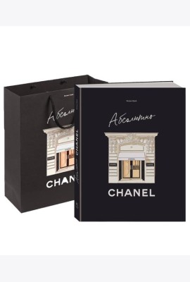 Абсолютно CHANEL. Сборный комплект в т.у. с пакетом.