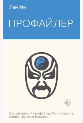 Профайлер