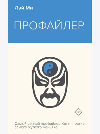 Профайлер