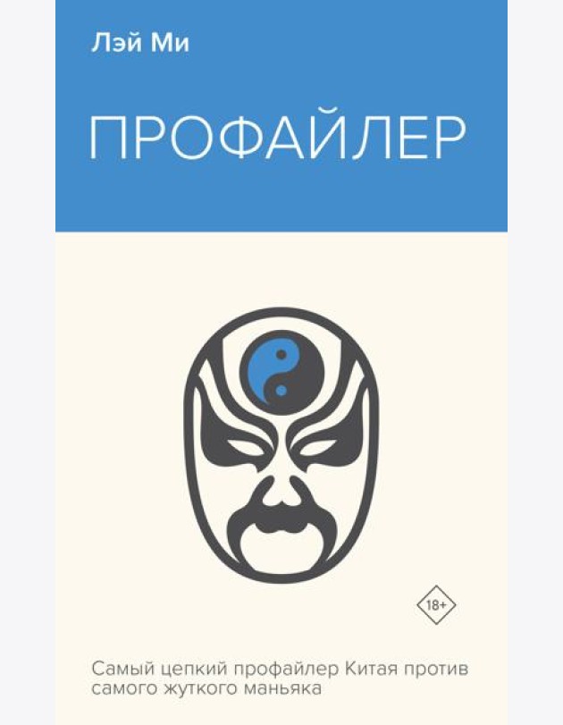 Профайлер