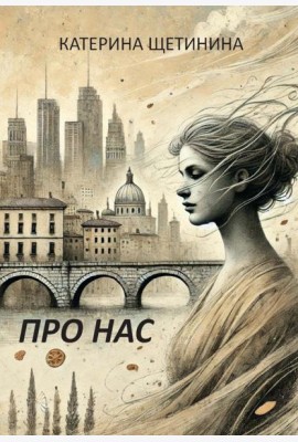 Про нас