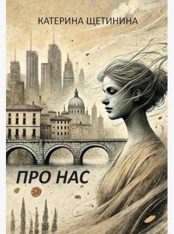 Про нас