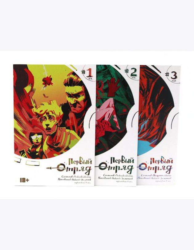 Первый отряд: Т. 1-3 (комплект из 3-х книг)