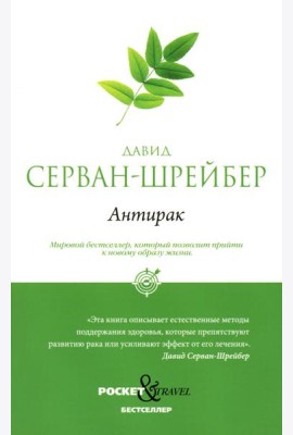 Антирак