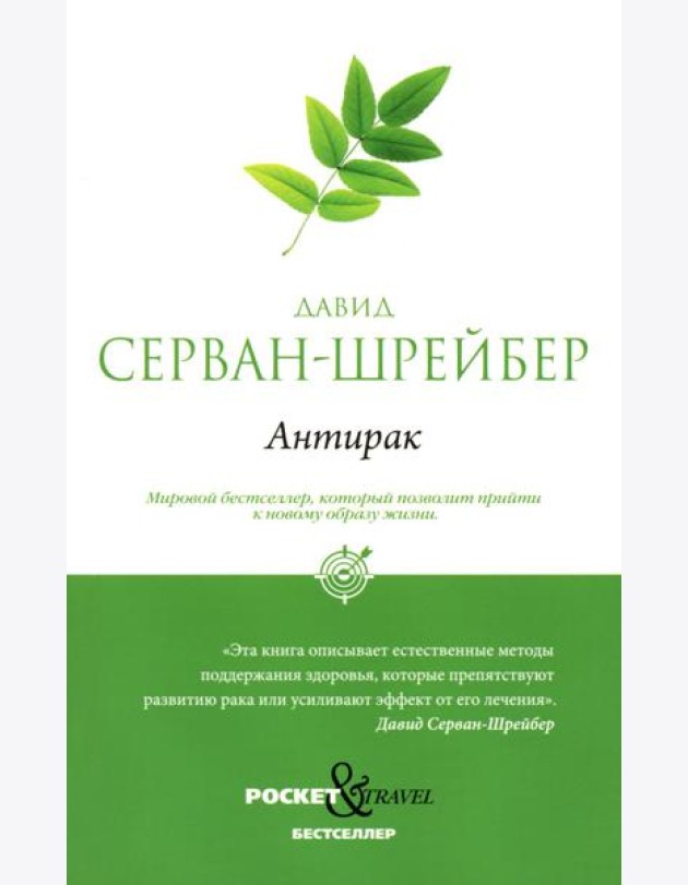 Антирак