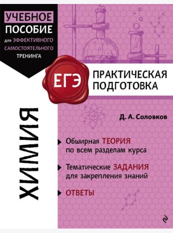 Химия