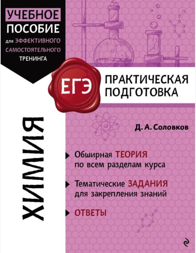 Химия