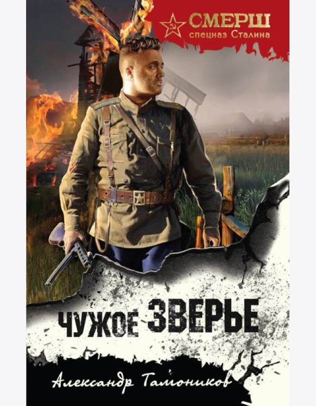 Чужое зверье