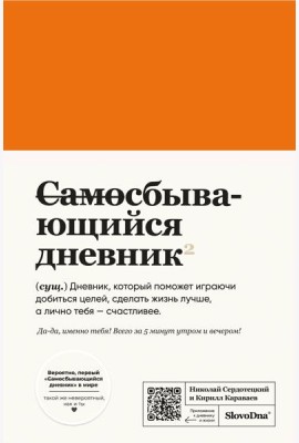 Самосбывающийся дневник SlovoDna (кожа)
