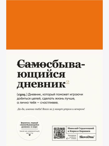 Самосбывающийся дневник SlovoDna (кожа)