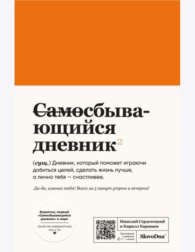 Самосбывающийся дневник SlovoDna (кожа)