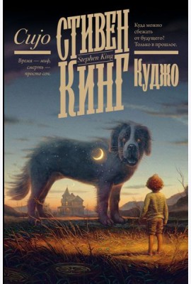Куджо