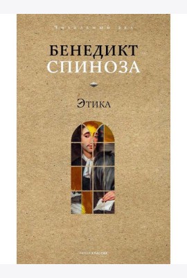 Этика