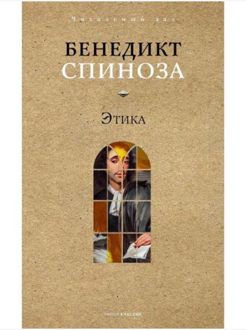 Этика