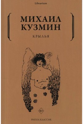 Крылья