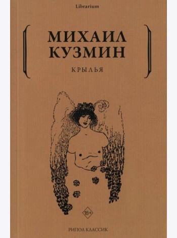 Крылья