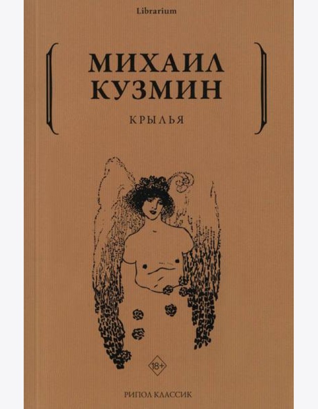 Крылья