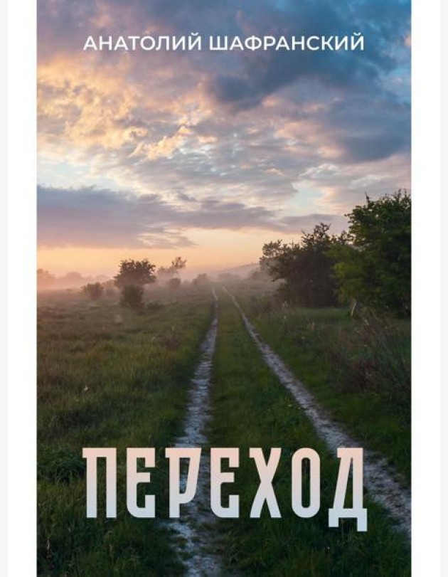 Переход