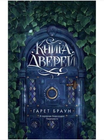 Книга дверей