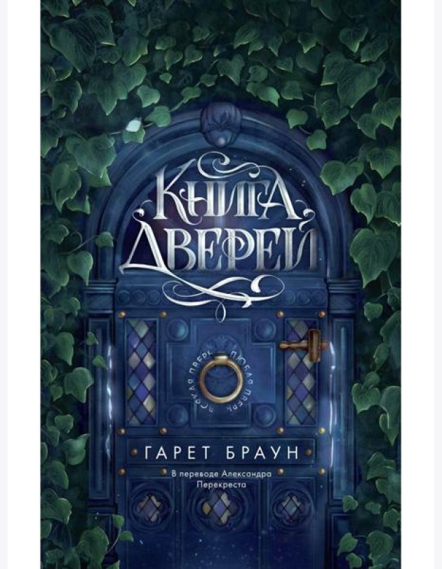 Книга дверей