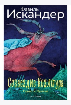 Созвездие Козлотура