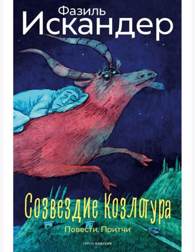 Созвездие Козлотура