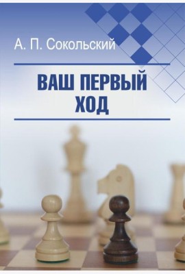 Ваш первый ход