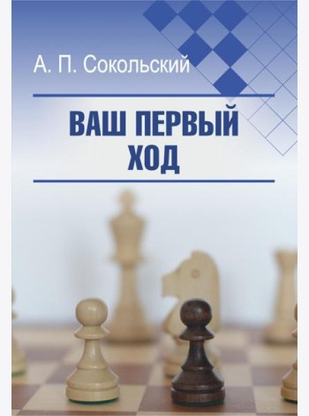 Ваш первый ход