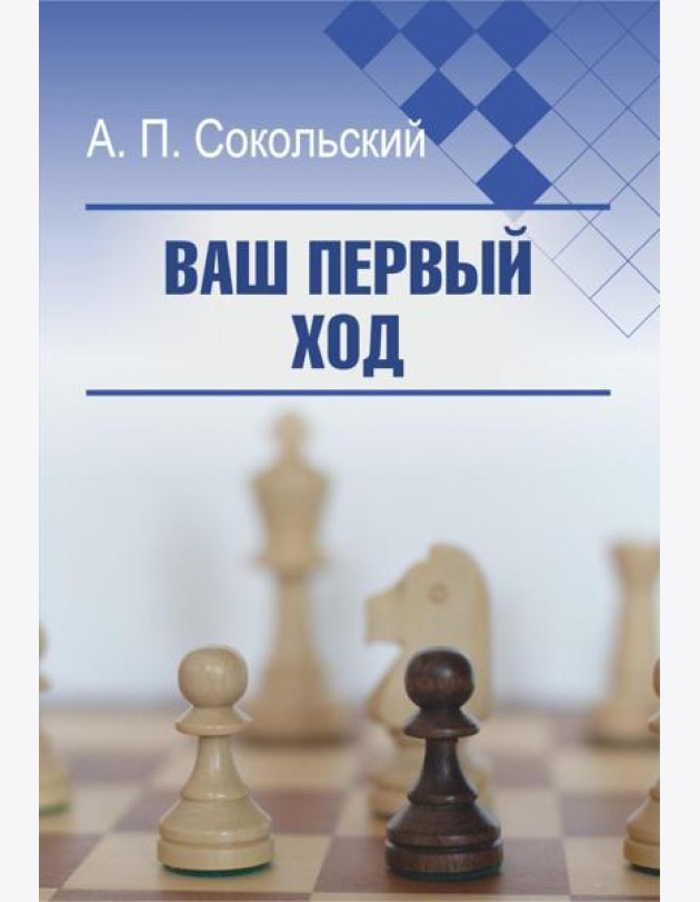 Ваш первый ход