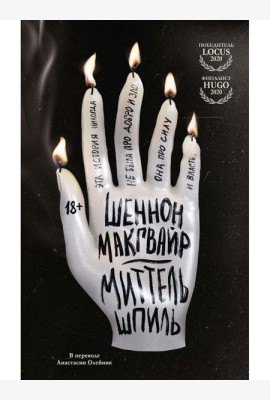 Миттельшпиль