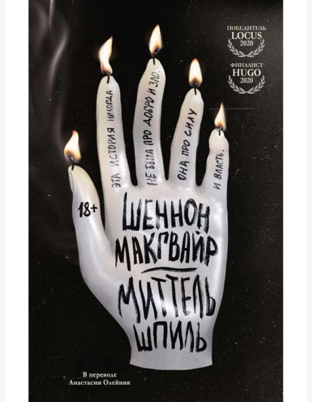 Миттельшпиль