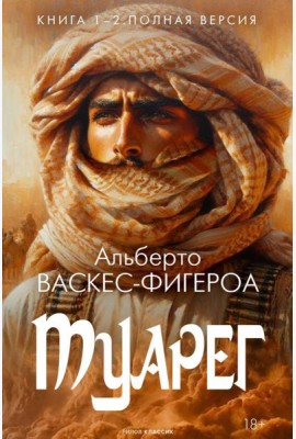 Туарег