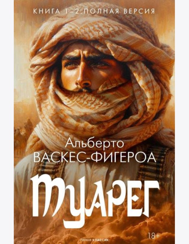 Туарег