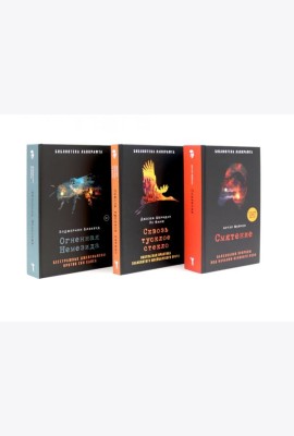 Смятение; Сквозь тусклое стекло; Огненная Немезида (комплект из 3-х книг). Ле Фаню Дж.Ш., Блэквуд Э., Мейчен А.