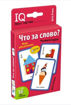 Умные игры с картами. Что за слово? Игра объяснялка