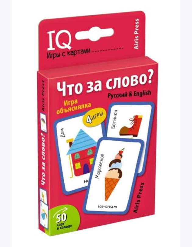 Умные игры с картами. Что за слово? Игра объяснялка