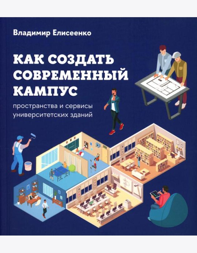 Как создать современный кампус: пространства и сервисы университетских зданий