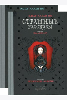 Страшные рассказы