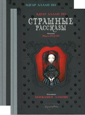 Страшные рассказы