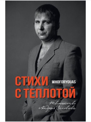 Стихи с Теплотой