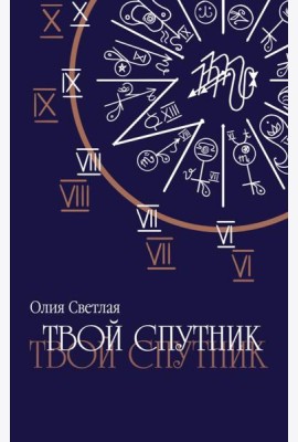 Твой Спутник