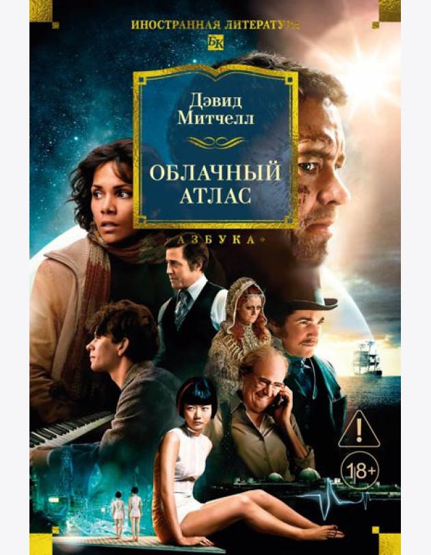 Облачный атлас