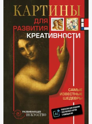 Картины для развития креативности: самые известные шедевры