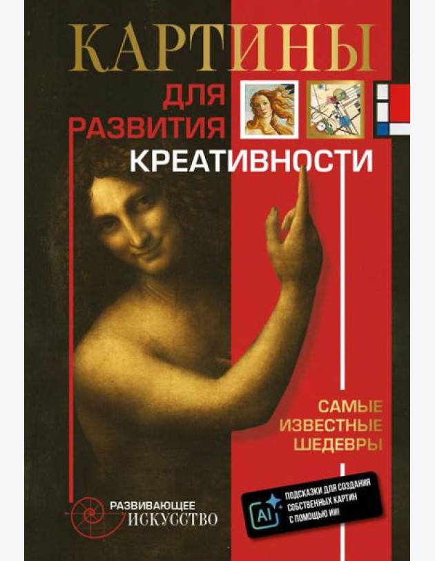 Картины для развития креативности: самые известные шедевры