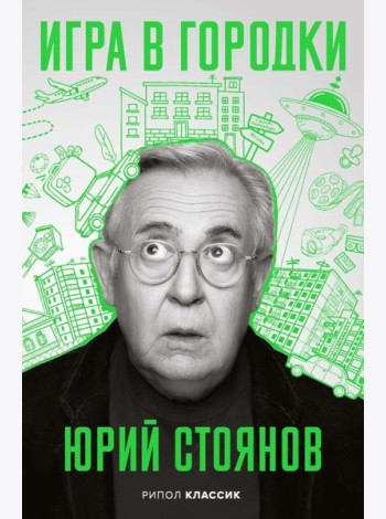 Игра в городки