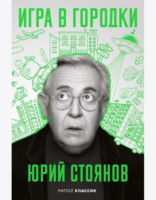 Игра в городки