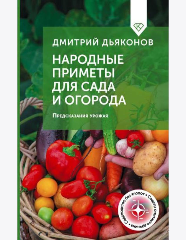 Народные приметы для сада и огорода. Предсказания урожая
