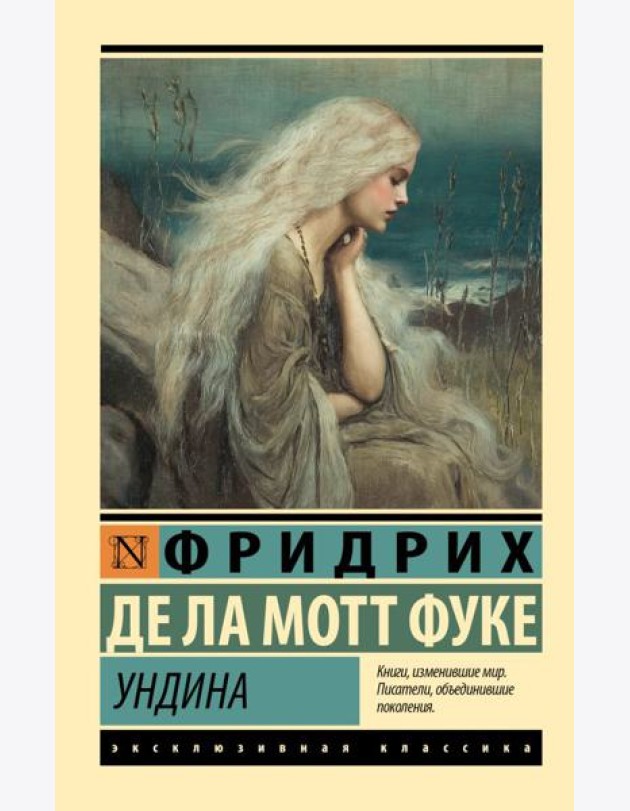 Ундина