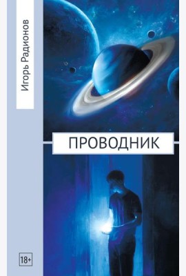 Проводник