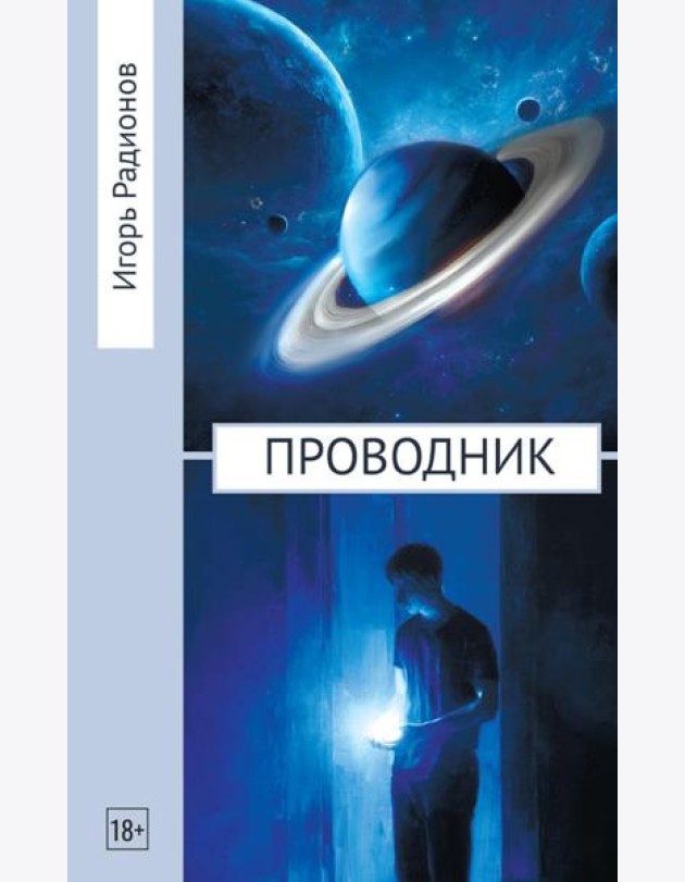Проводник